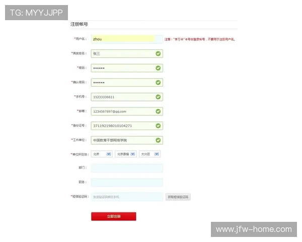 金富翁官官网平台注册流程与账户管理详细操作指南